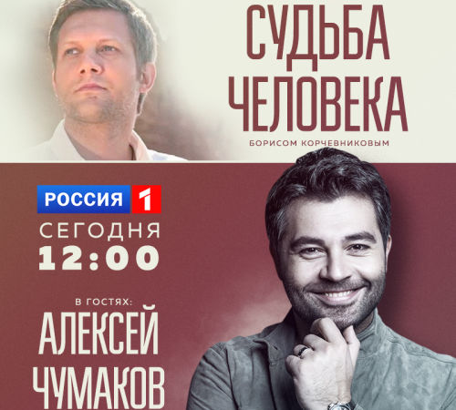 Sudba-cheloveka-s-Borisom-Korchevnikovym
