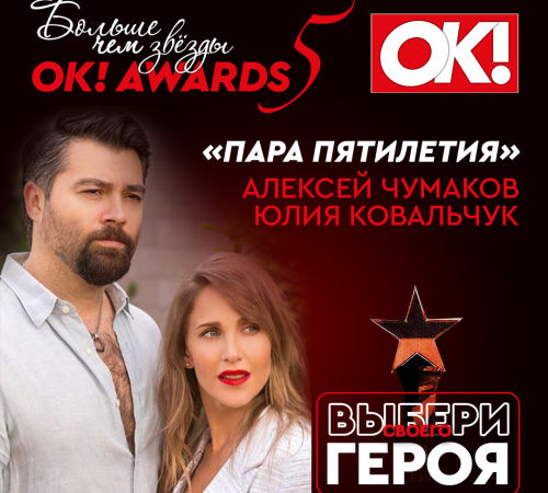 OK_33_Awards_Chumakov_Kovalchuk_v4