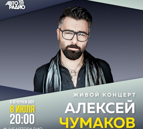 AR_AnonsVecher_1080x1080px_Chumakov