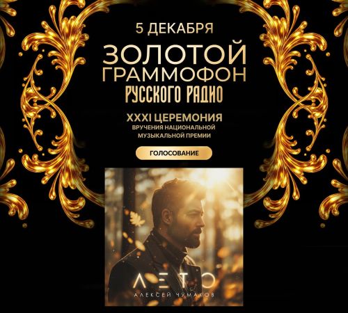 голосование